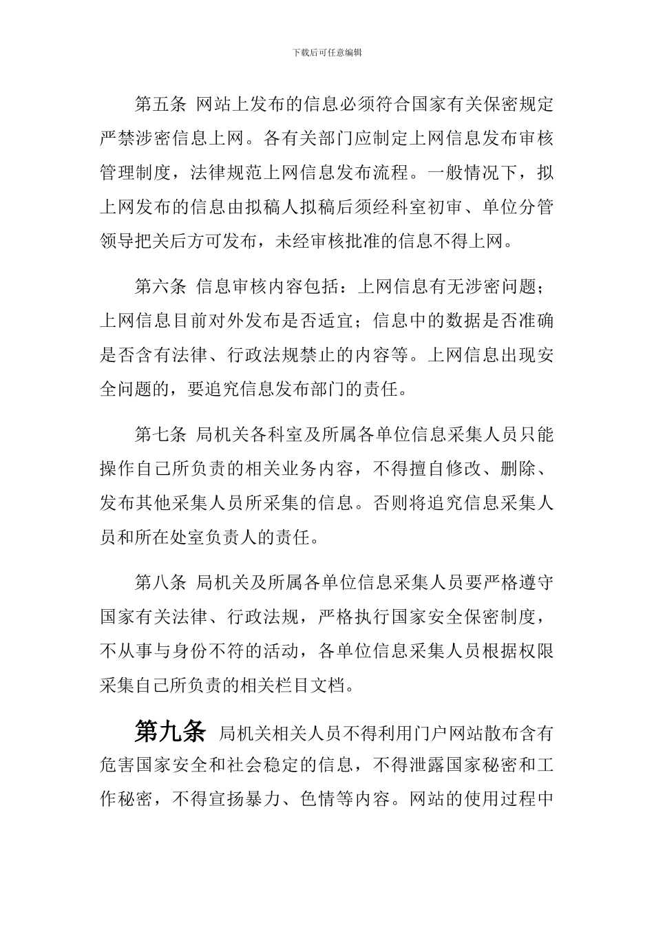 信息发布管理制度_第2页