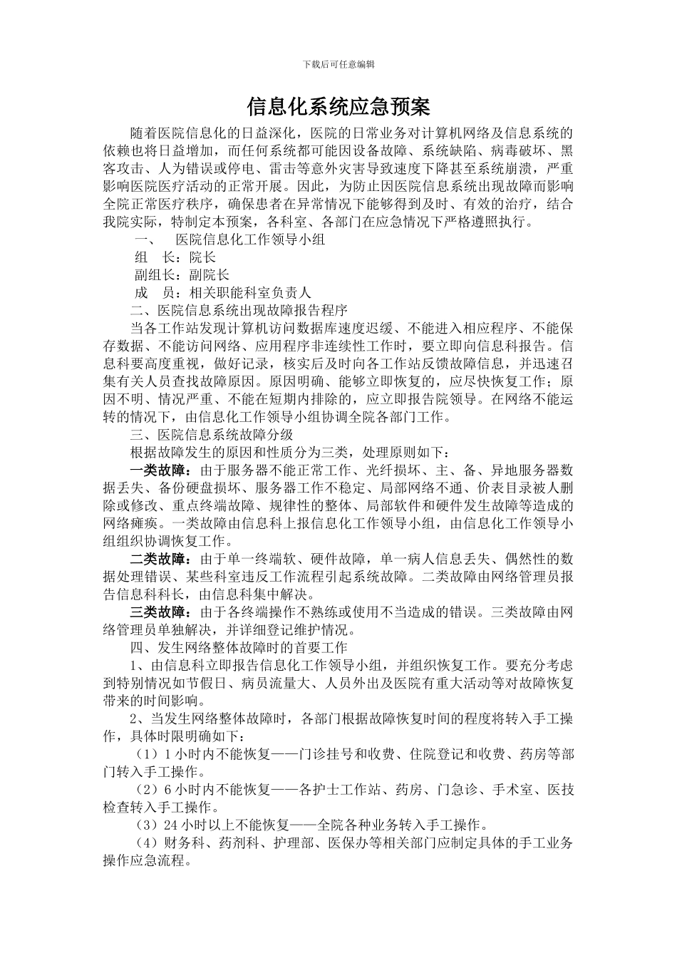 信息化系统应急预案_第1页