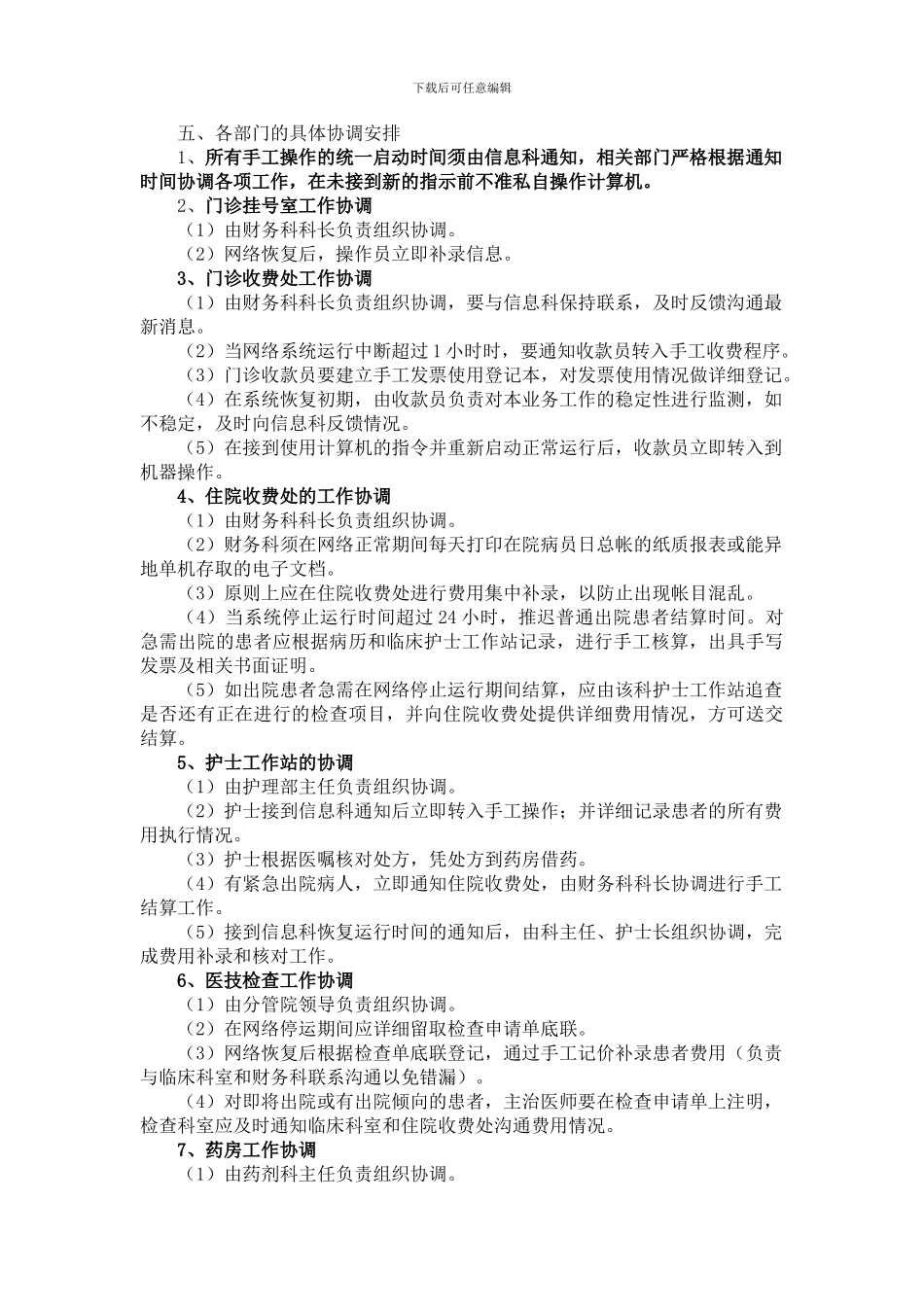 信息化系统应急预案_第2页