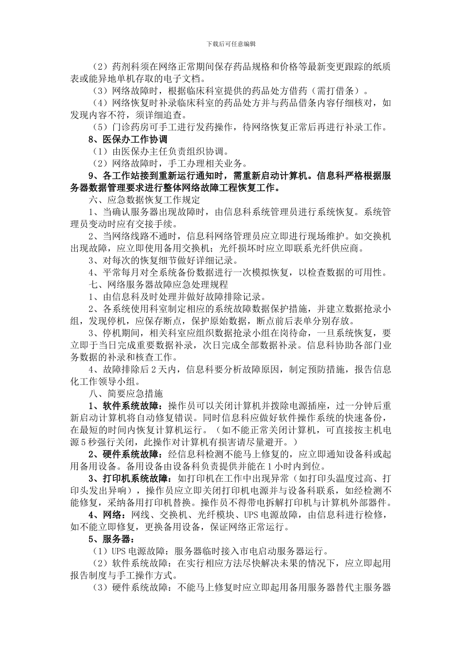 信息化系统应急预案_第3页