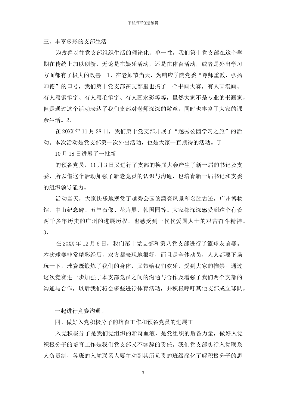 信息学院本科生第十党支部20XX下半年工作总结_第3页