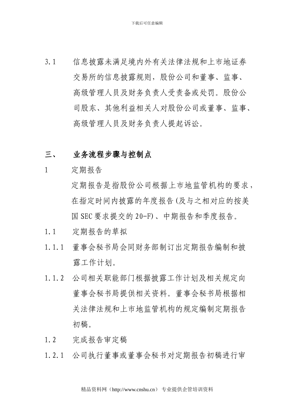 信息批露业务流程_第2页