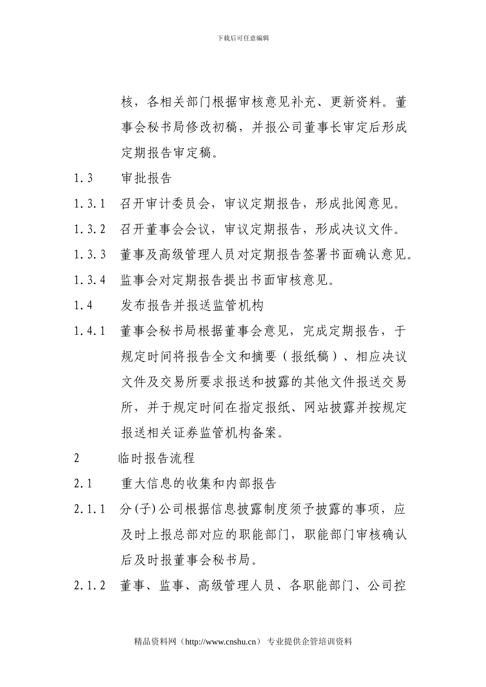 信息批露业务流程_第3页