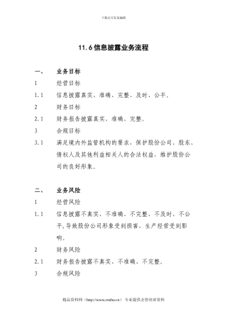 信息批露业务流程