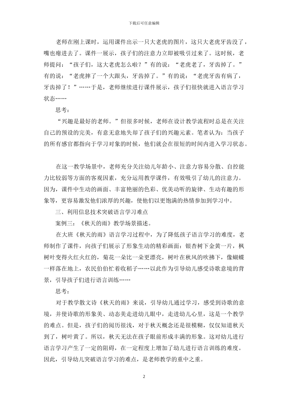 信息技术-让语言学习来一次美丽转身_第2页