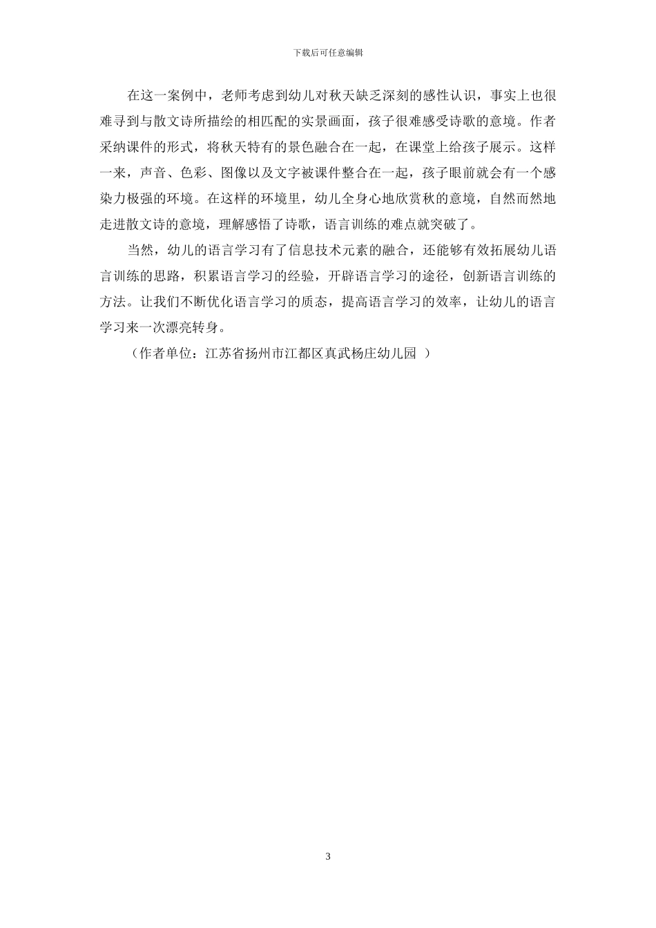 信息技术-让语言学习来一次美丽转身_第3页