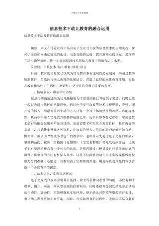 信息技术下幼儿教育的融合运用-1
