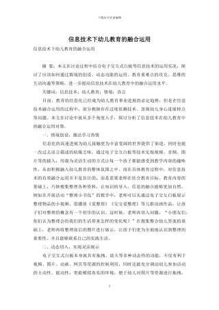 信息技术下幼儿教育的融合运用