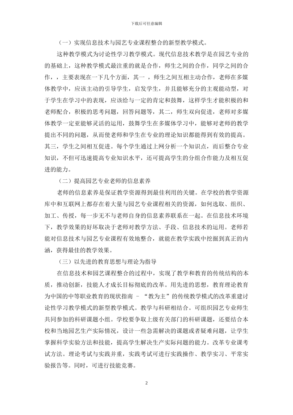 信息技术与园艺专业课程的有效整合初探_第2页