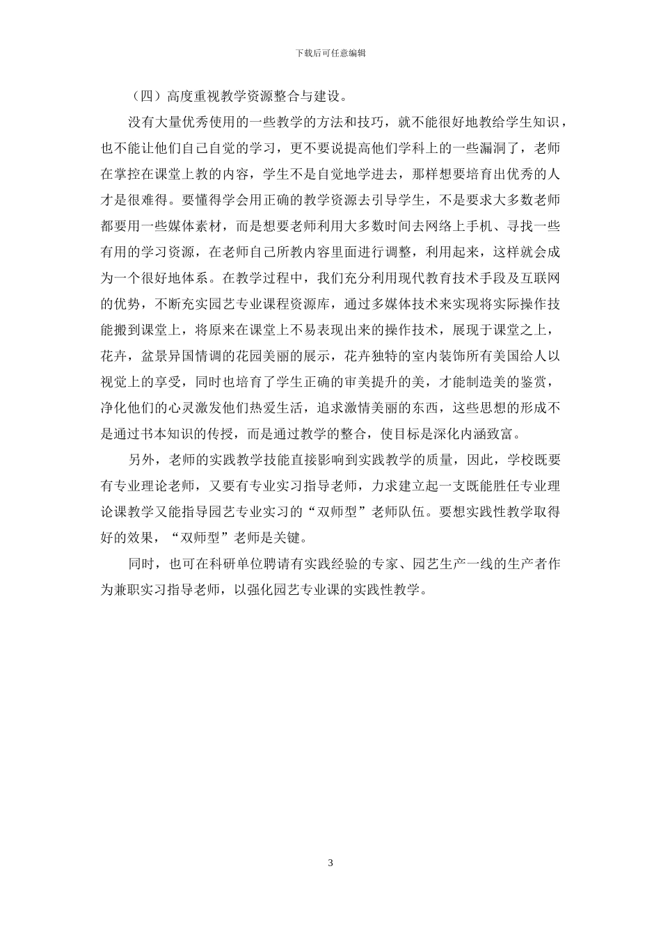 信息技术与园艺专业课程的有效整合初探_第3页