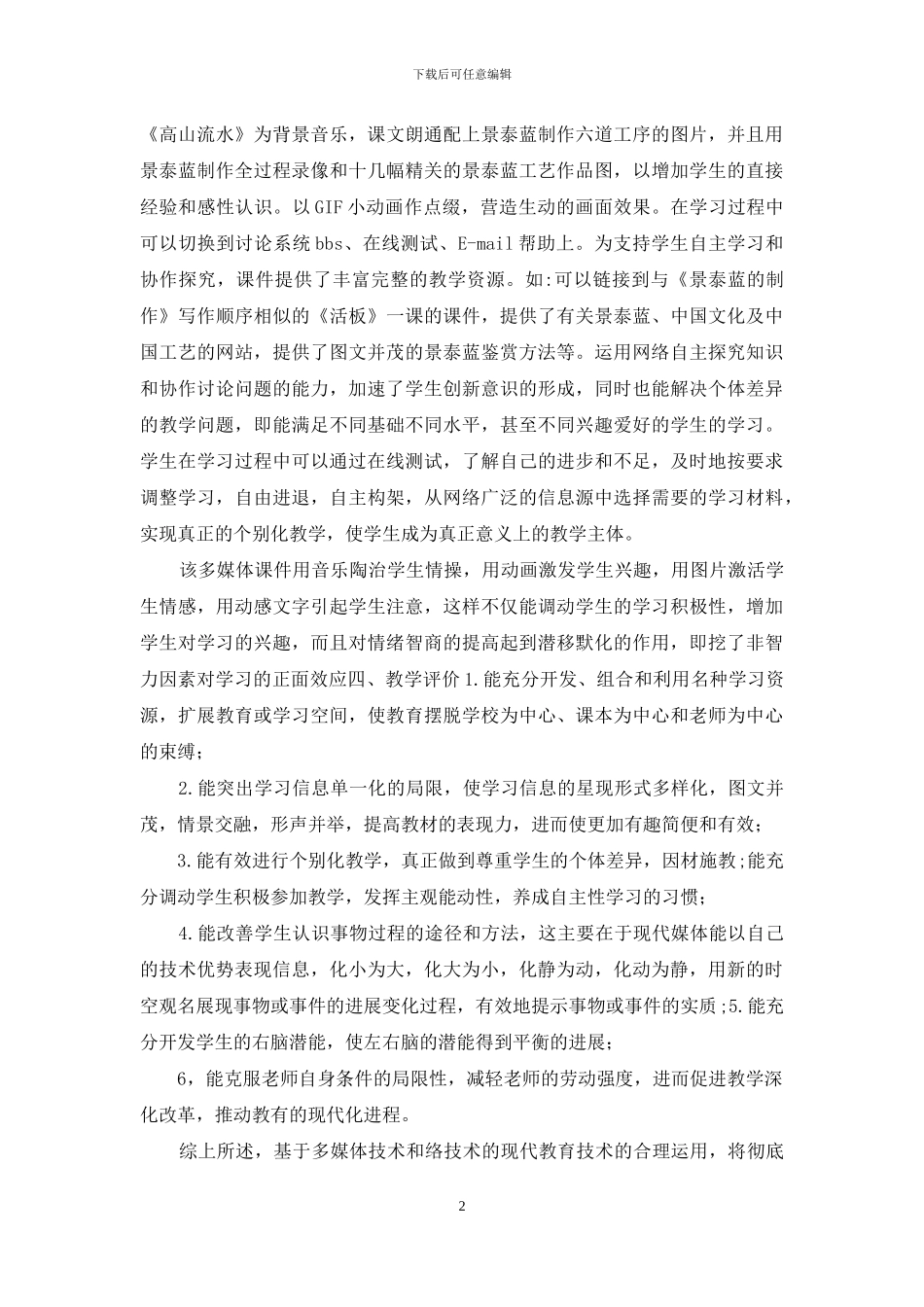 信息技术与学科融合的教学设计_第2页