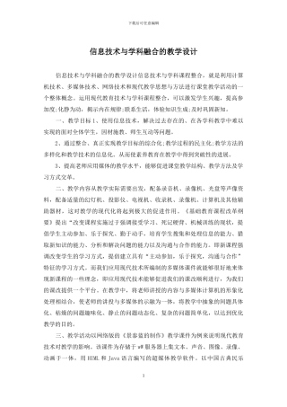 信息技术与学科融合的教学设计