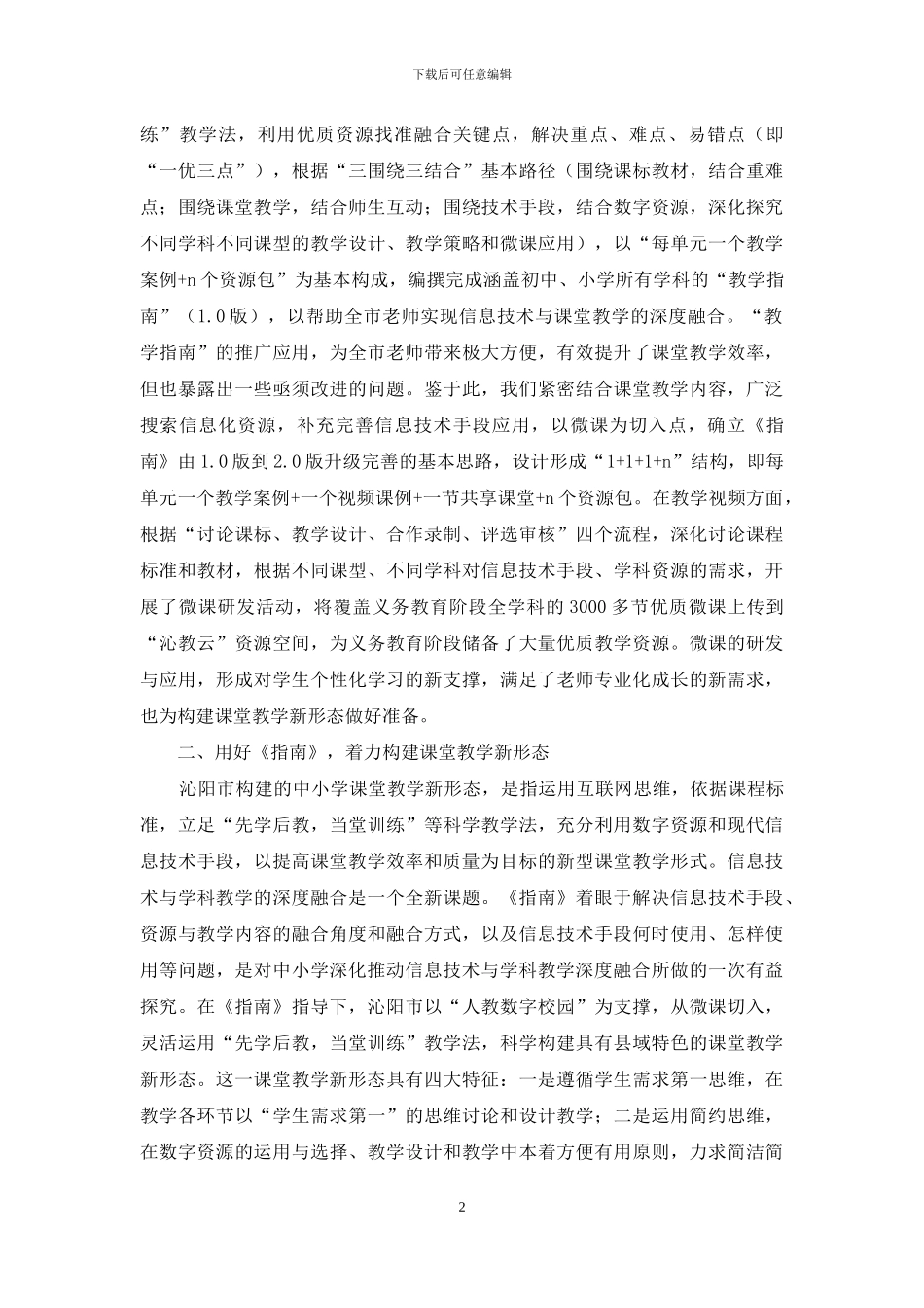 信息技术与学科教学融合发展_第2页