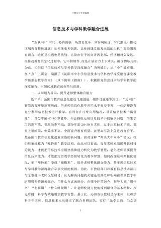 信息技术与学科教学融合发展