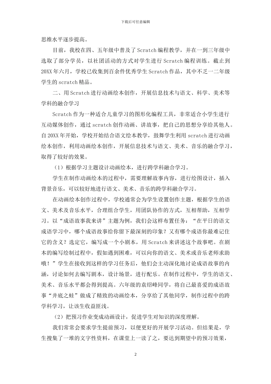 信息技术与学科教学融合的实践与探索_第2页