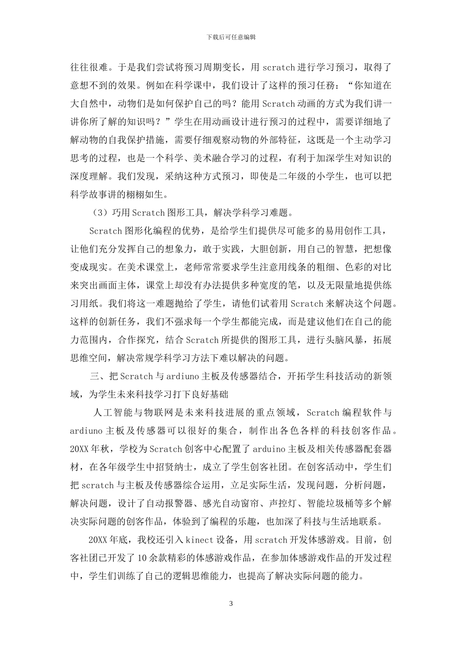 信息技术与学科教学融合的实践与探索_第3页