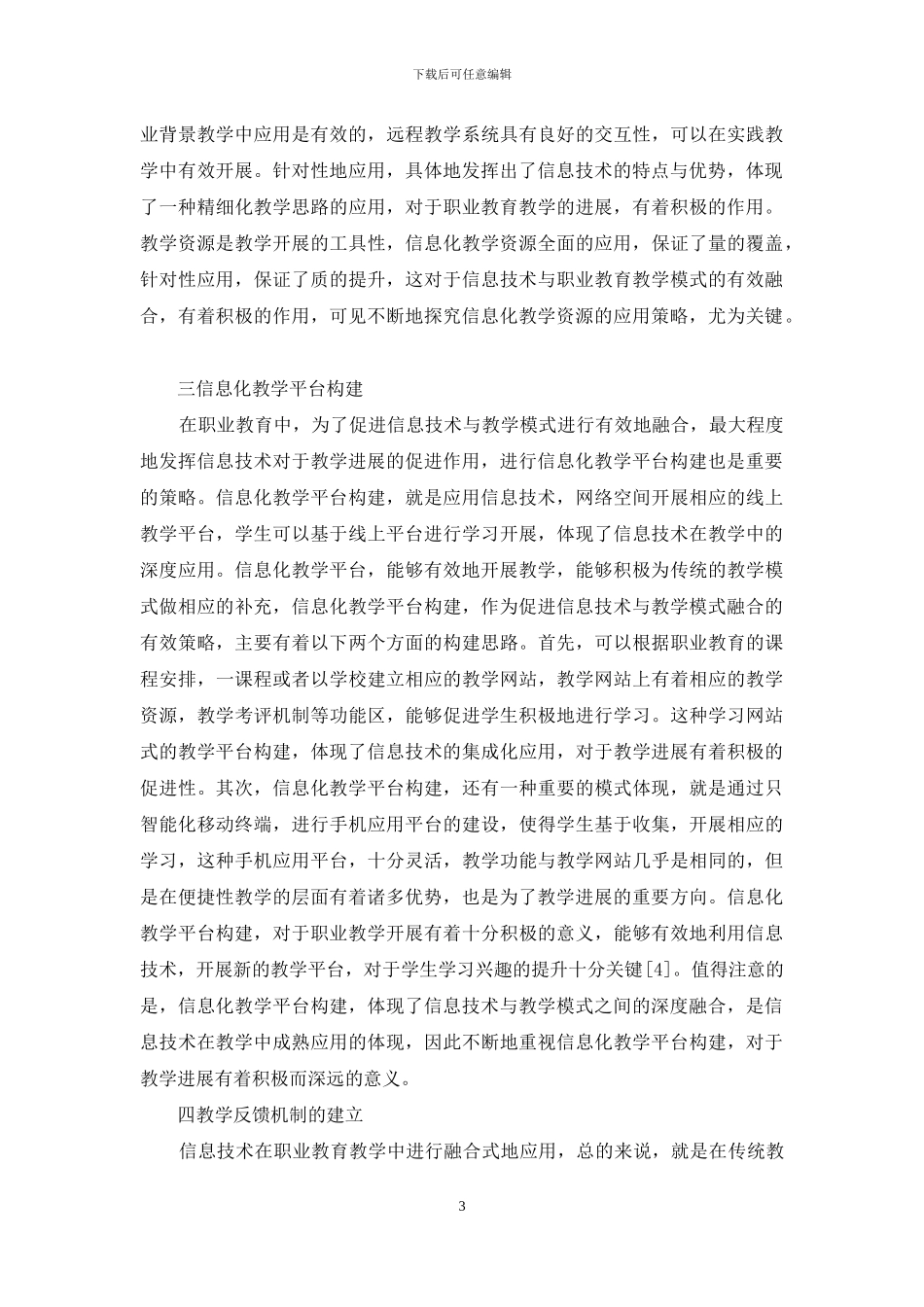 信息技术与教学模式融合策略_第3页