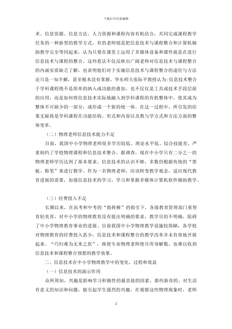 信息技术与物理教学整合问题研究_第2页