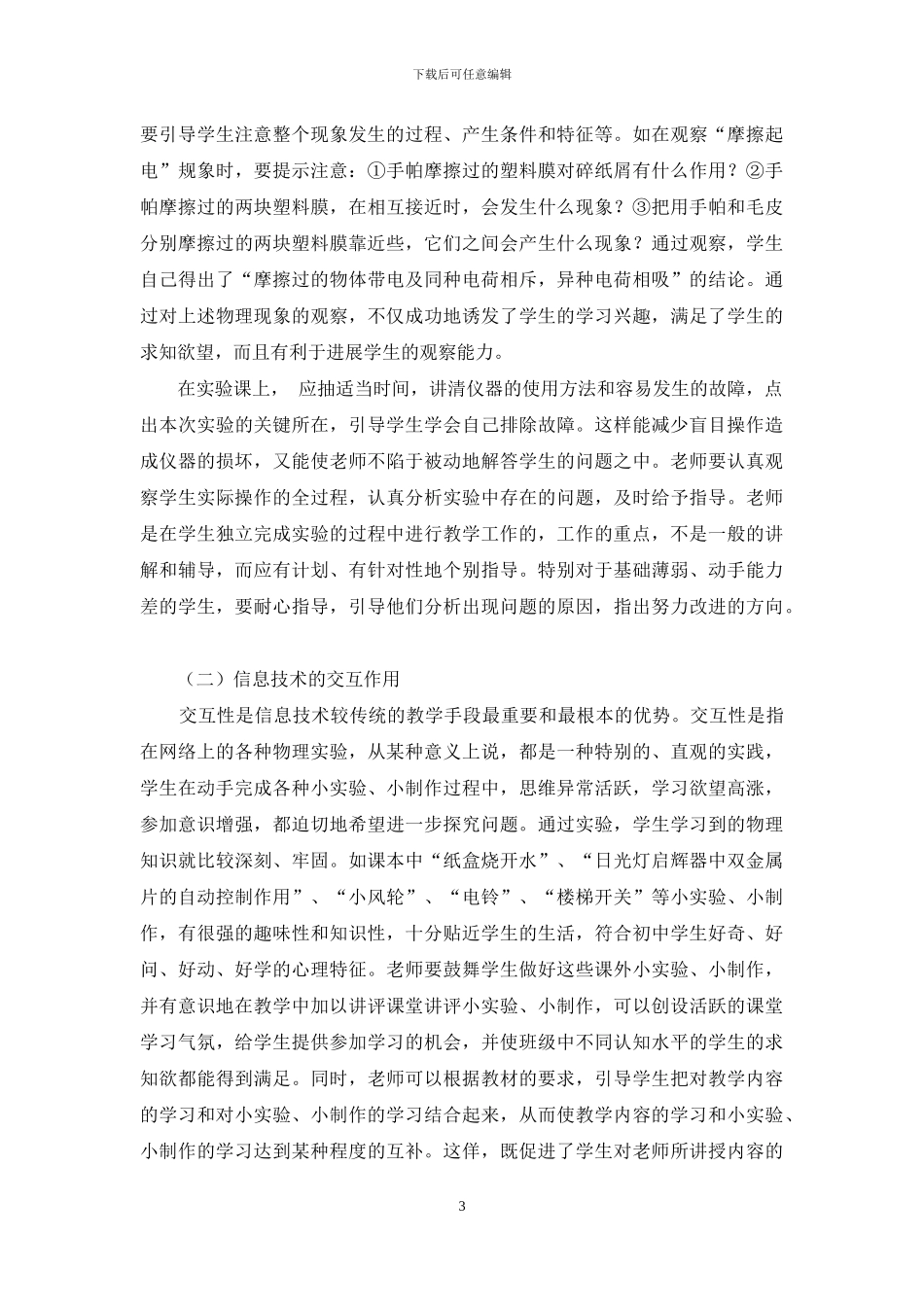 信息技术与物理教学整合问题研究_第3页