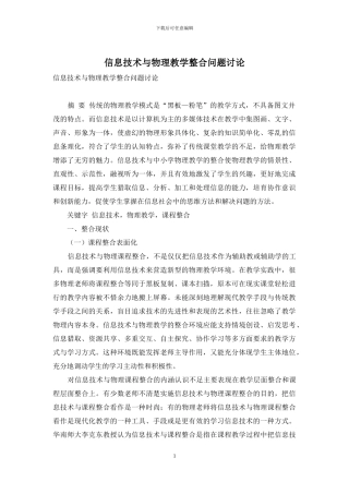 信息技术与物理教学整合问题研究