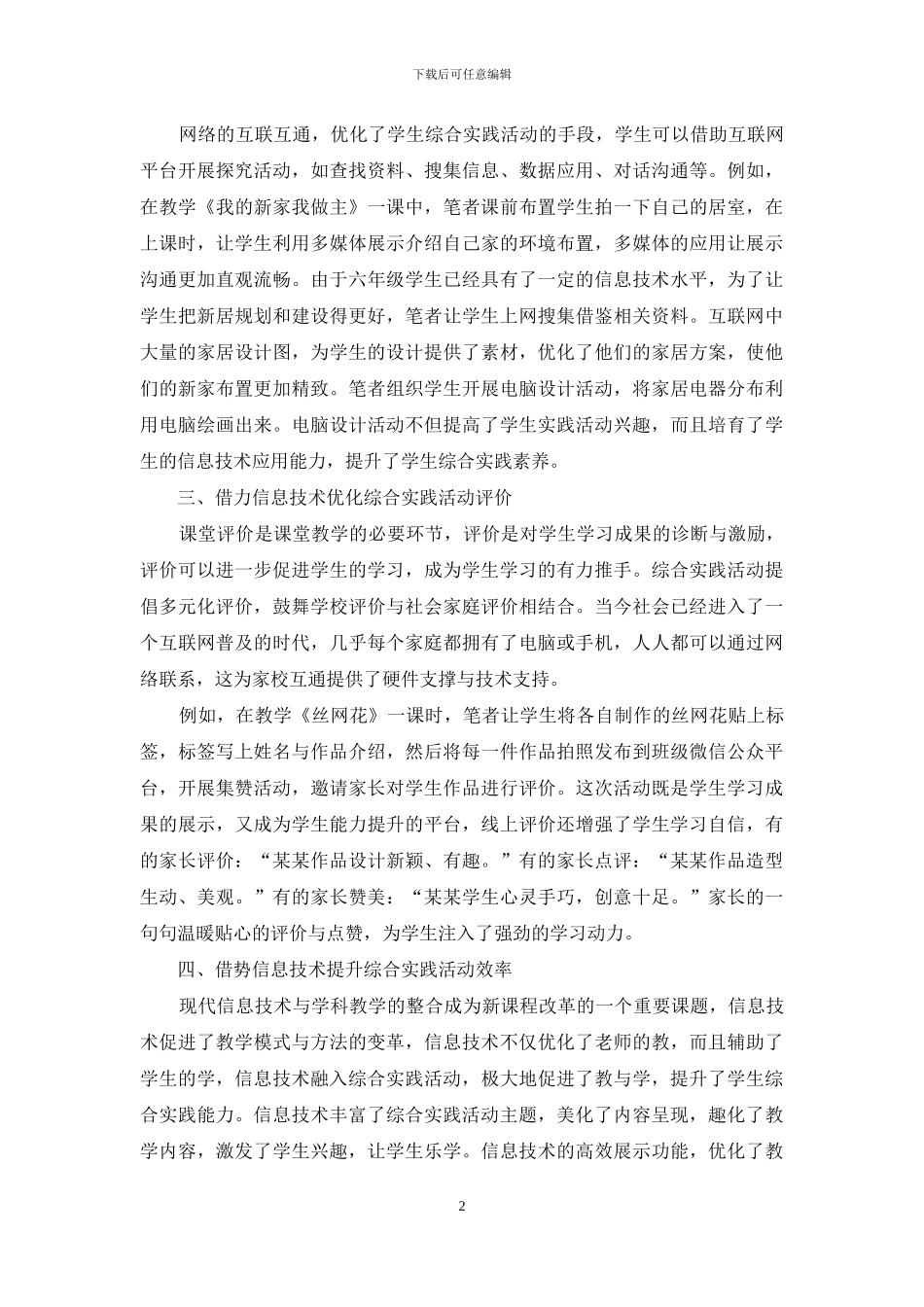 信息技术与综合实践活动的融合教学_第2页