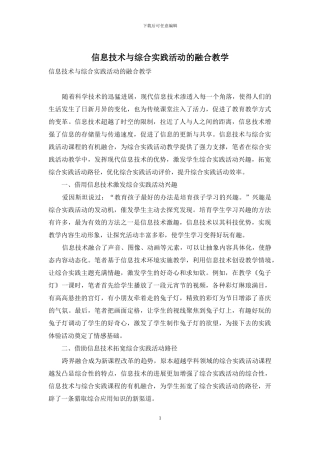 信息技术与综合实践活动的融合教学