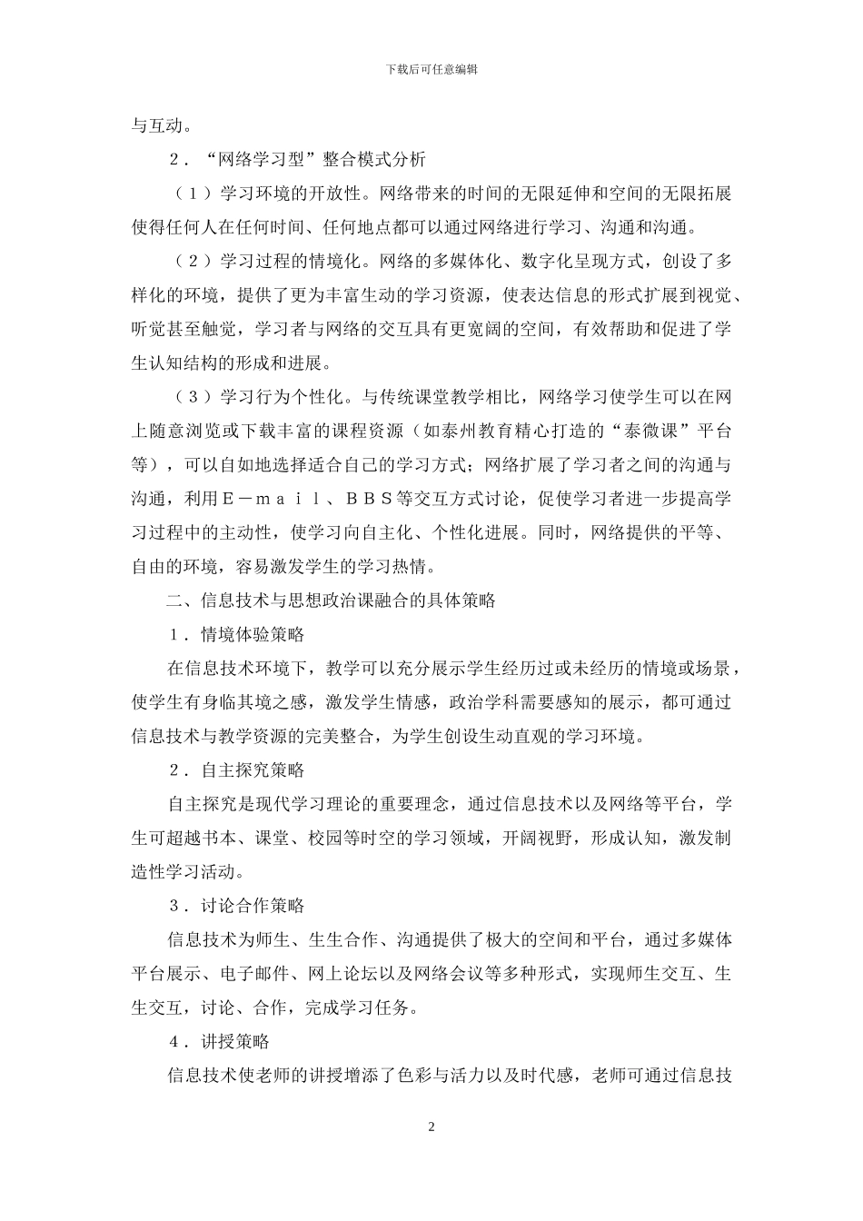 信息技术与政治学科教学深度融合_第2页