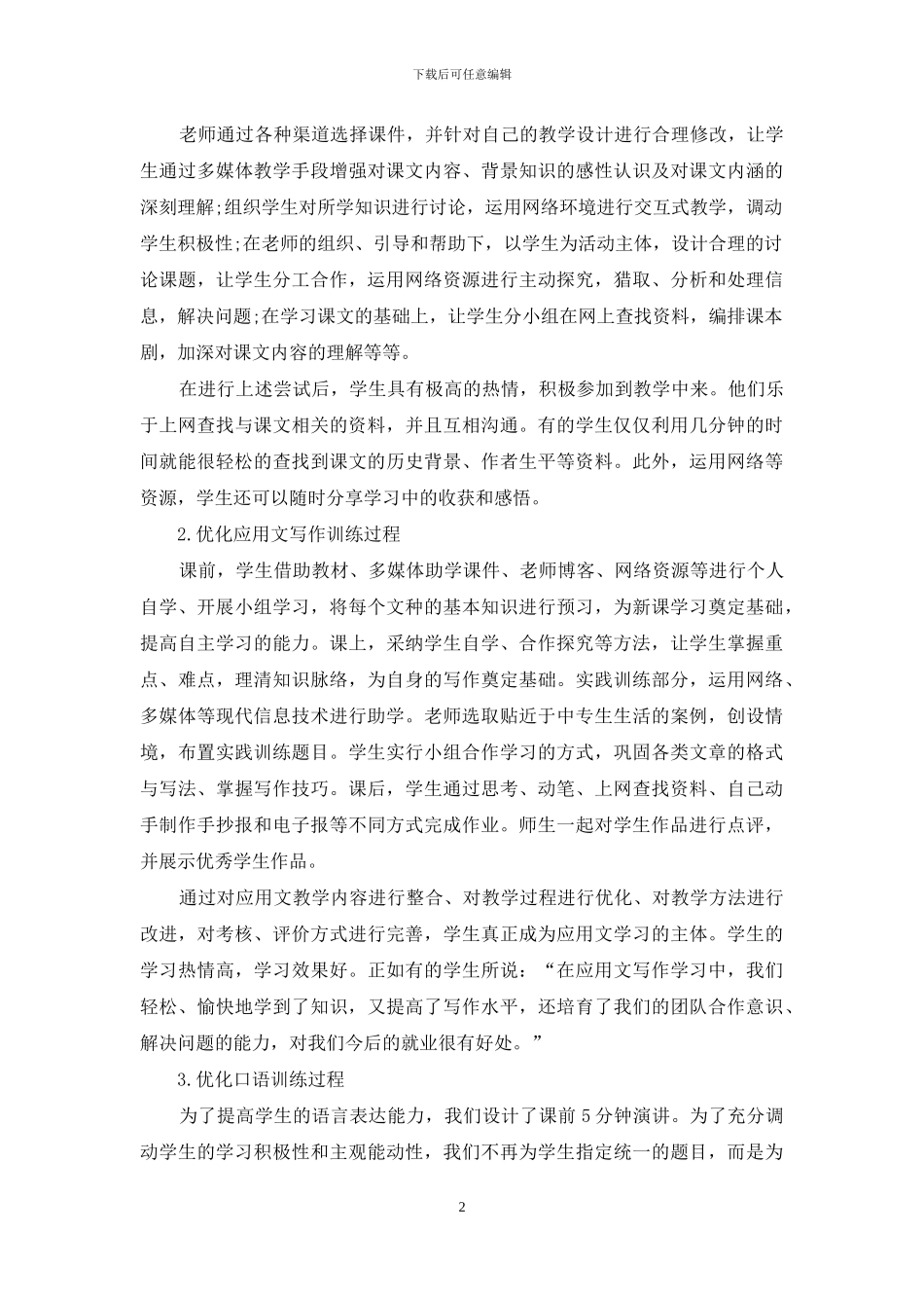 信息技术与语文教学整合的初步探索_第2页