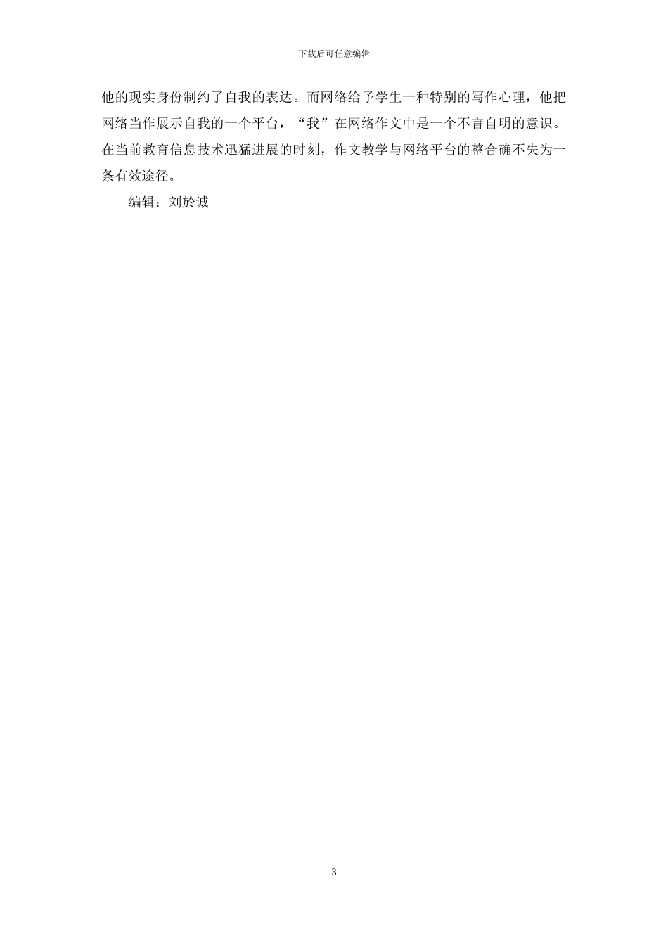 信息技术在初中语文教学中的作用_第3页