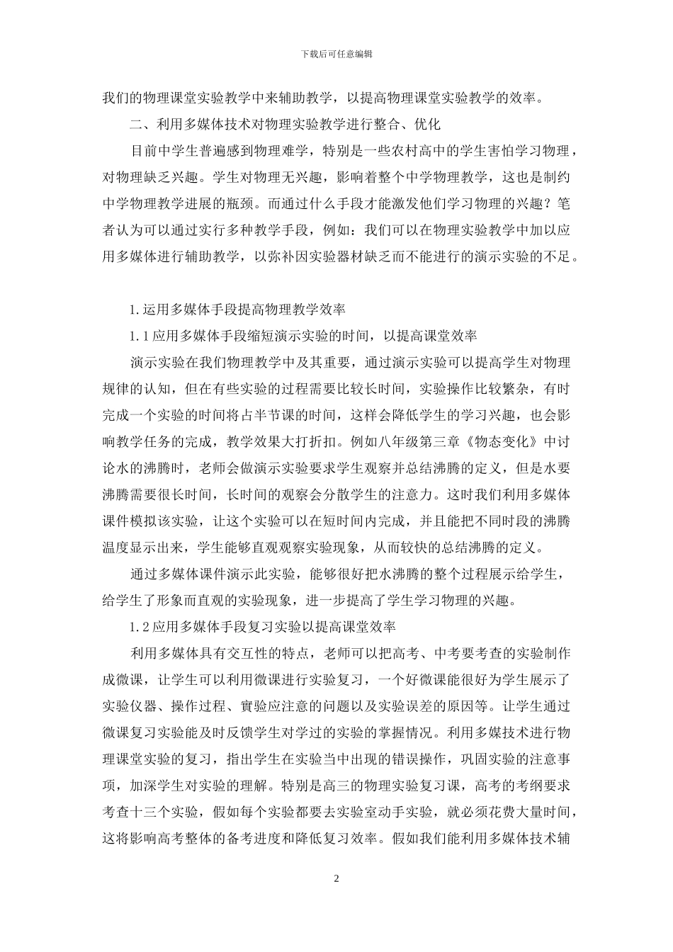 信息技术使物理课堂实验教学有不一样的“精彩”_第2页