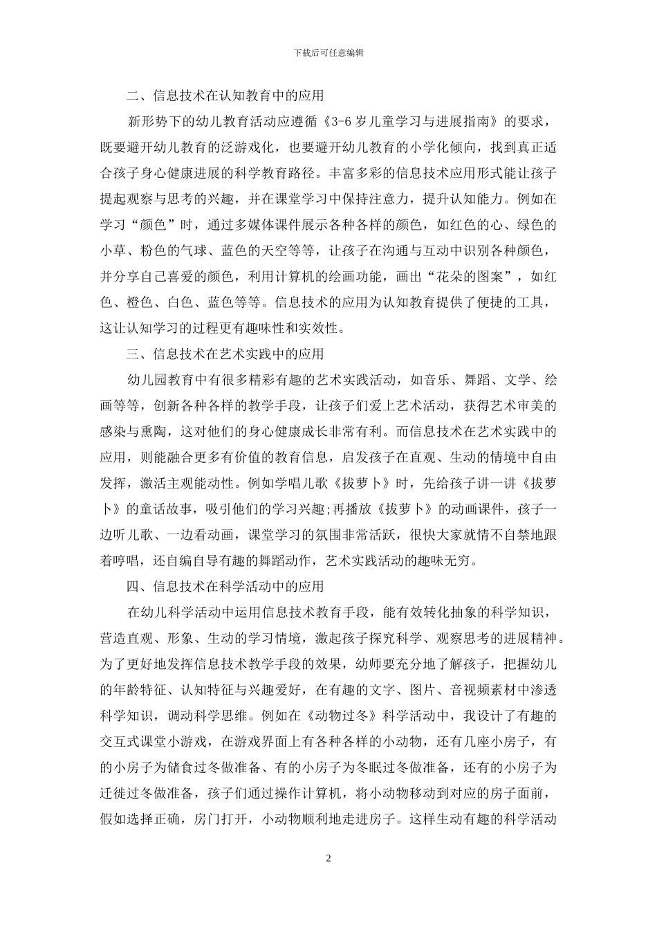 信息技术创新开启幼儿教育精彩世界_第2页