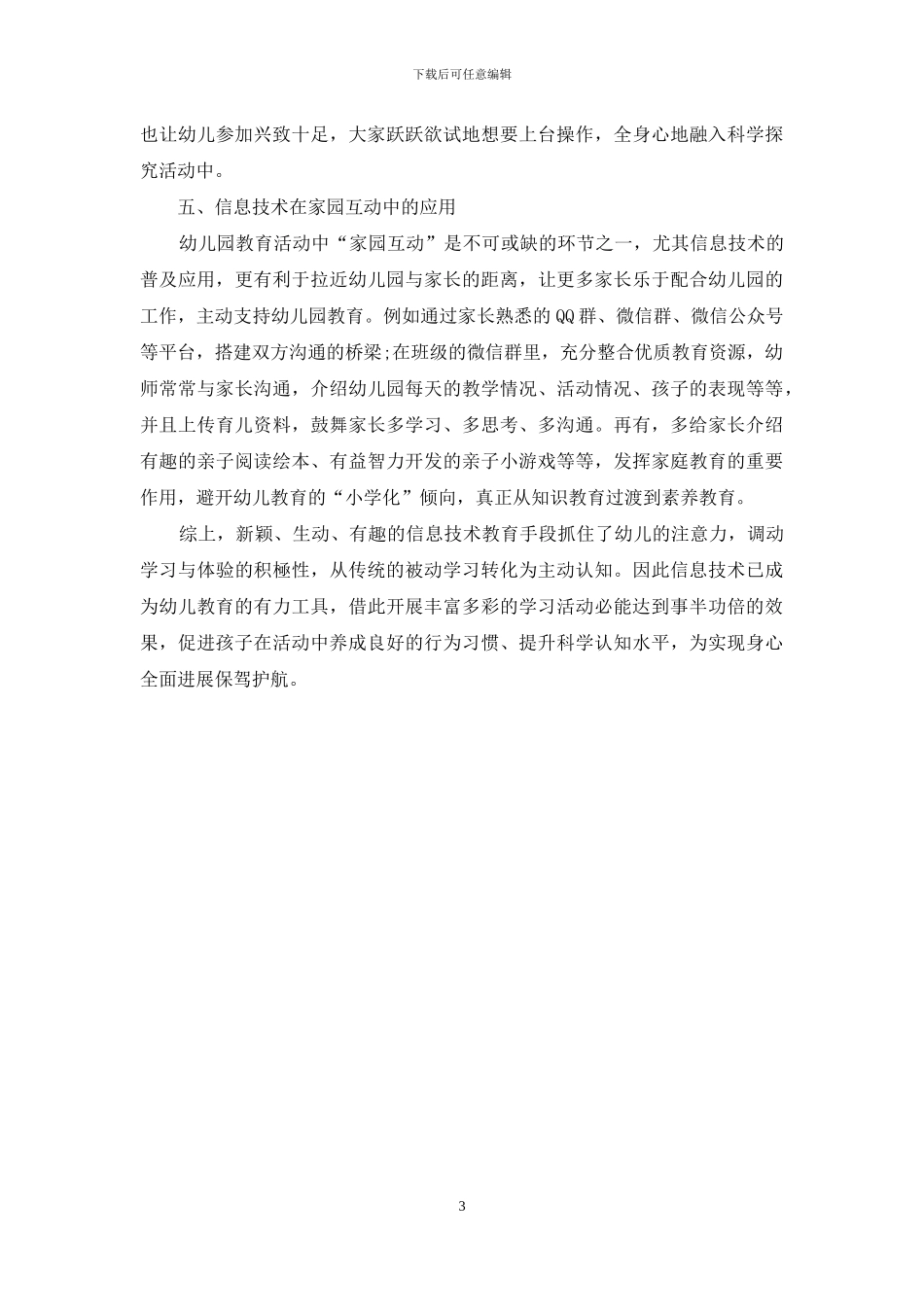 信息技术创新开启幼儿教育精彩世界_第3页