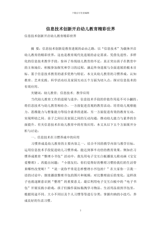 信息技术创新开启幼儿教育精彩世界