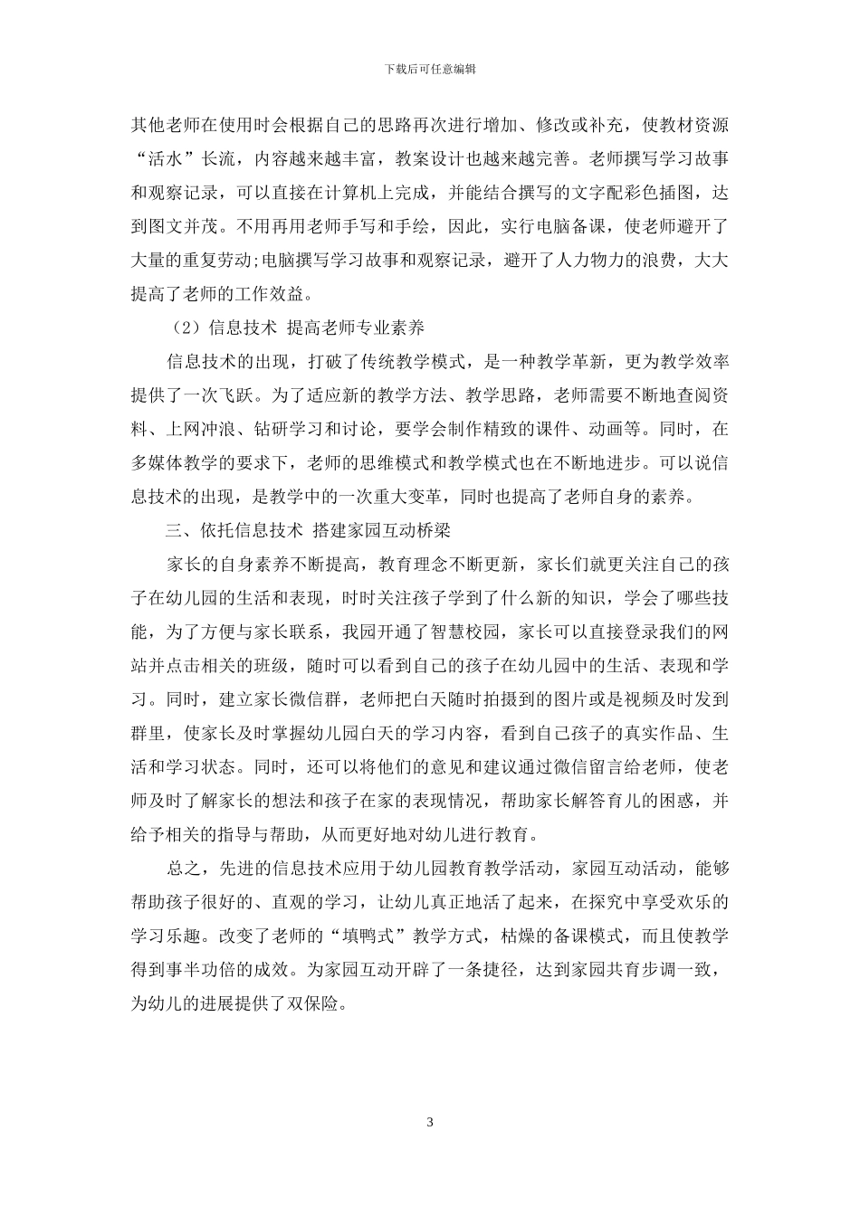 信息技术在幼儿园教育教学活动中的有效作用_第3页