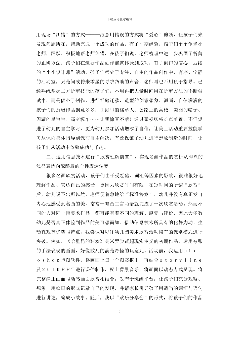 信息技术在幼儿园美术教育的应用_第2页