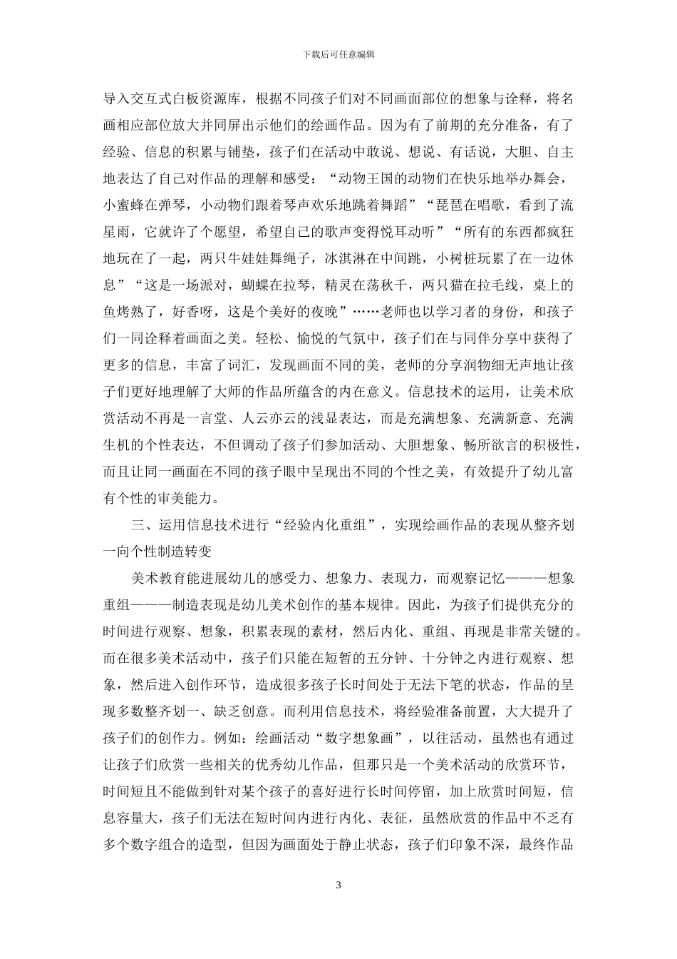 信息技术在幼儿园美术教育的应用_第3页