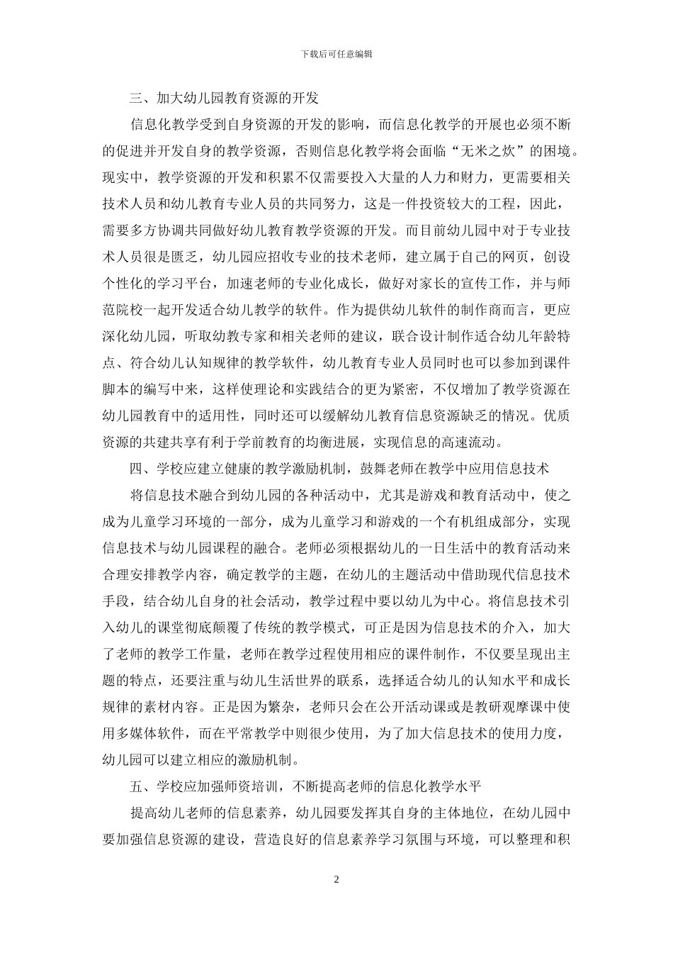 信息技术在幼儿教育中的应用_第2页