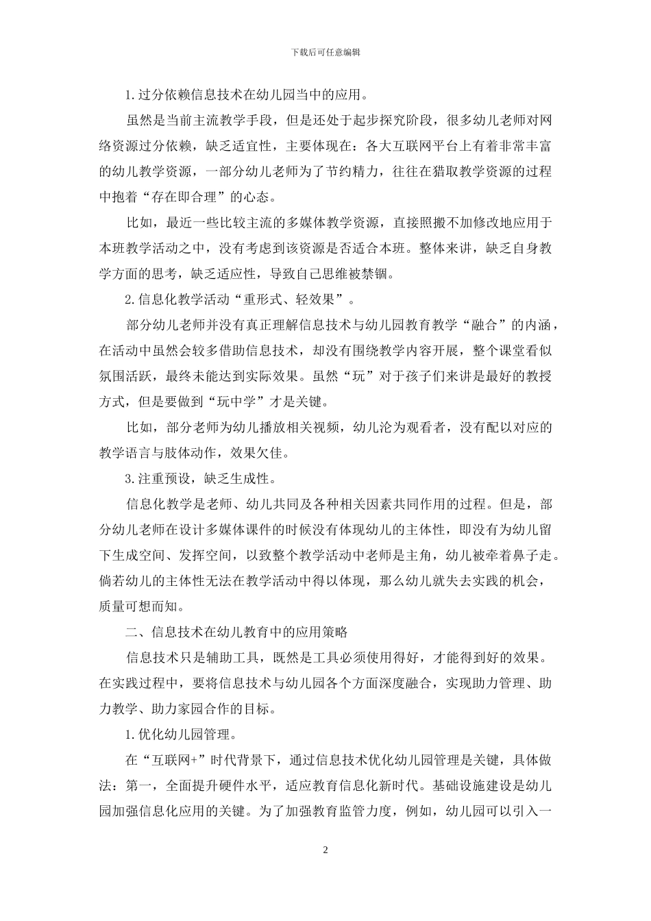 信息技术在幼儿教育中的应用-2_第2页