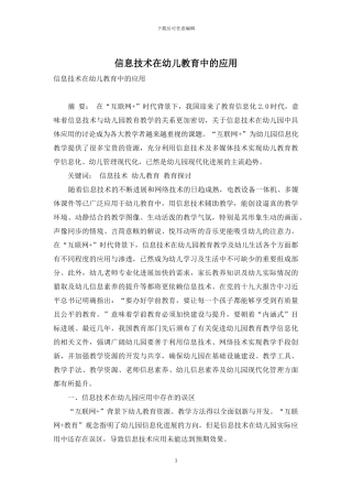 信息技术在幼儿教育中的应用-2