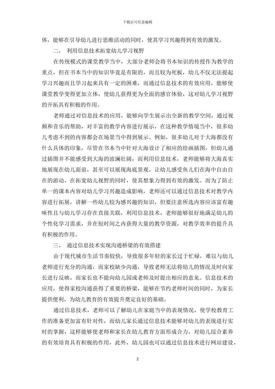 信息技术在幼儿教育中的应用分析_第2页