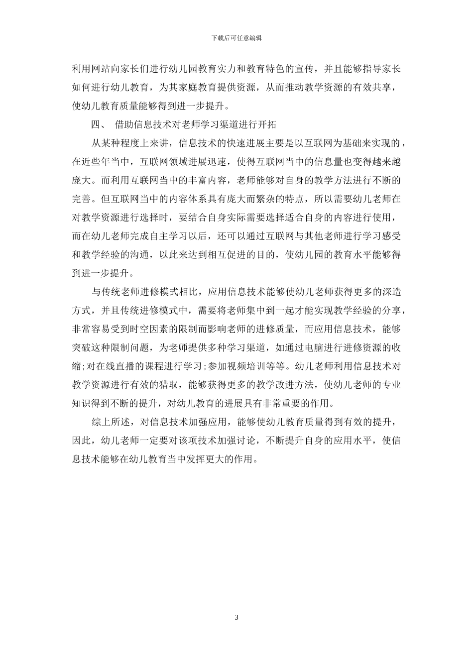 信息技术在幼儿教育中的应用分析_第3页