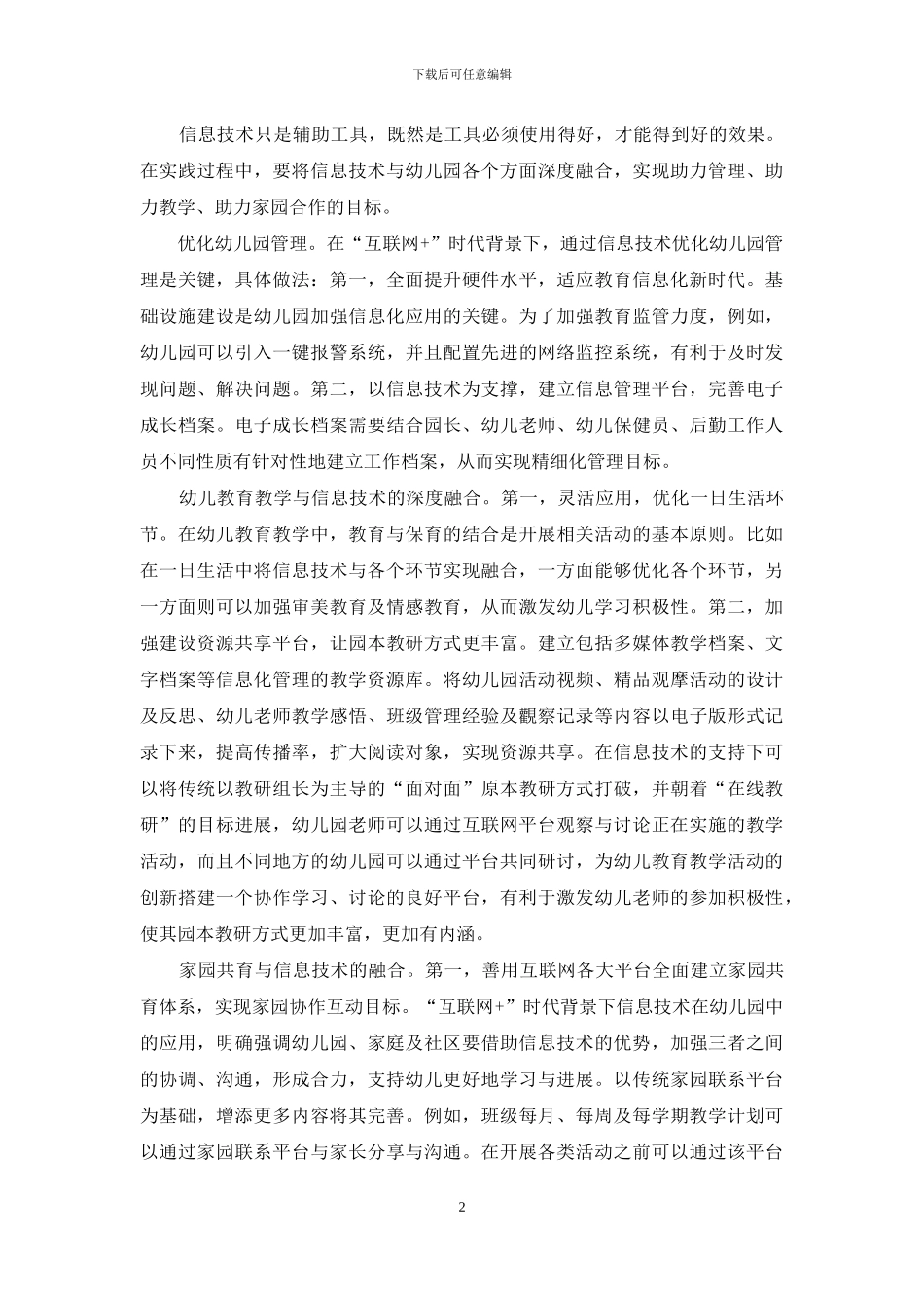 信息技术在幼儿教育中的运用_第2页