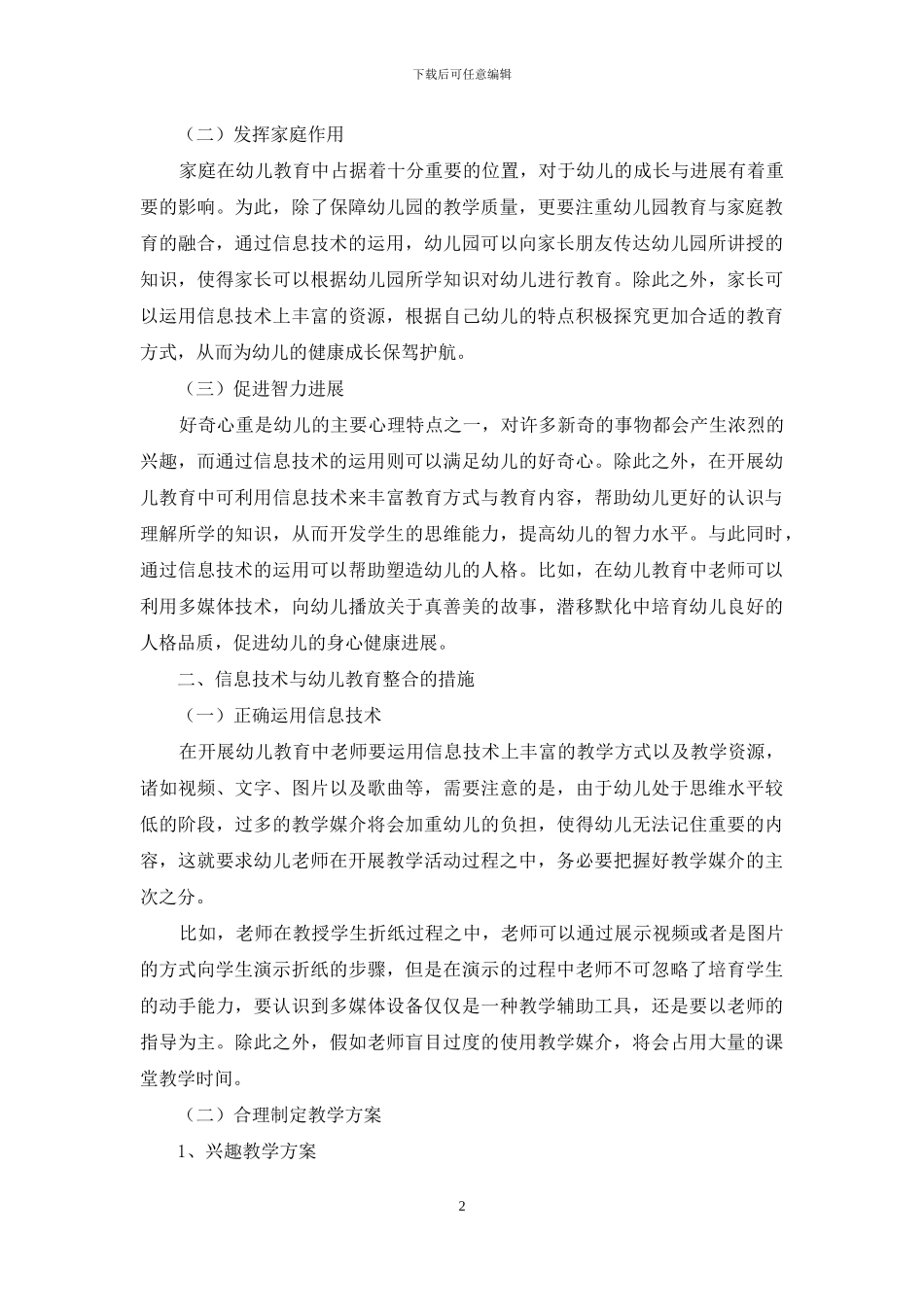 信息技术在幼儿教育中的整合_第2页