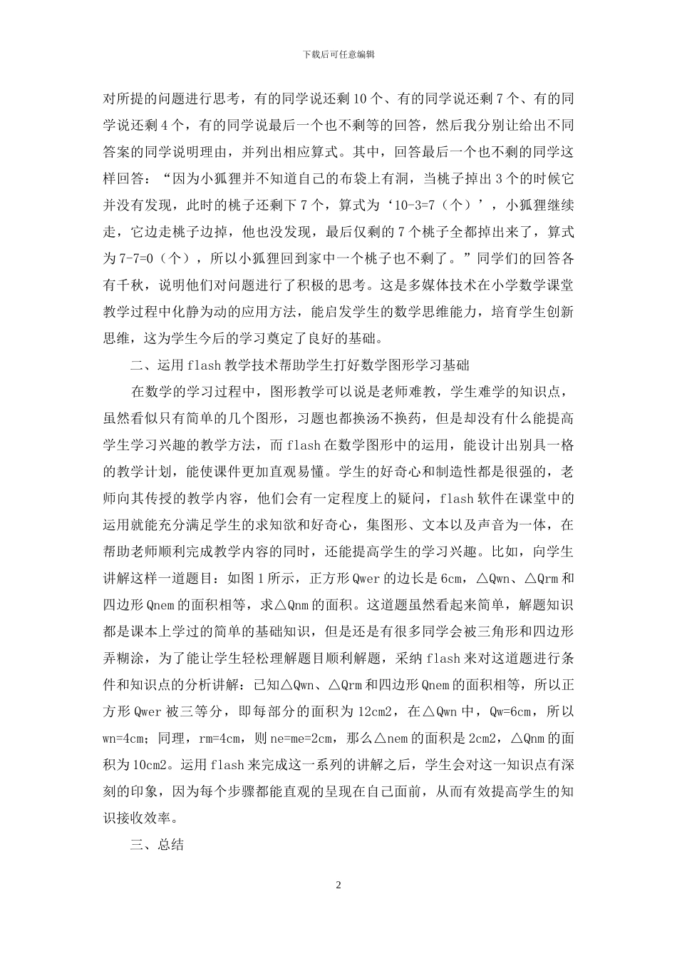 信息技术在数学教学的应用_第2页