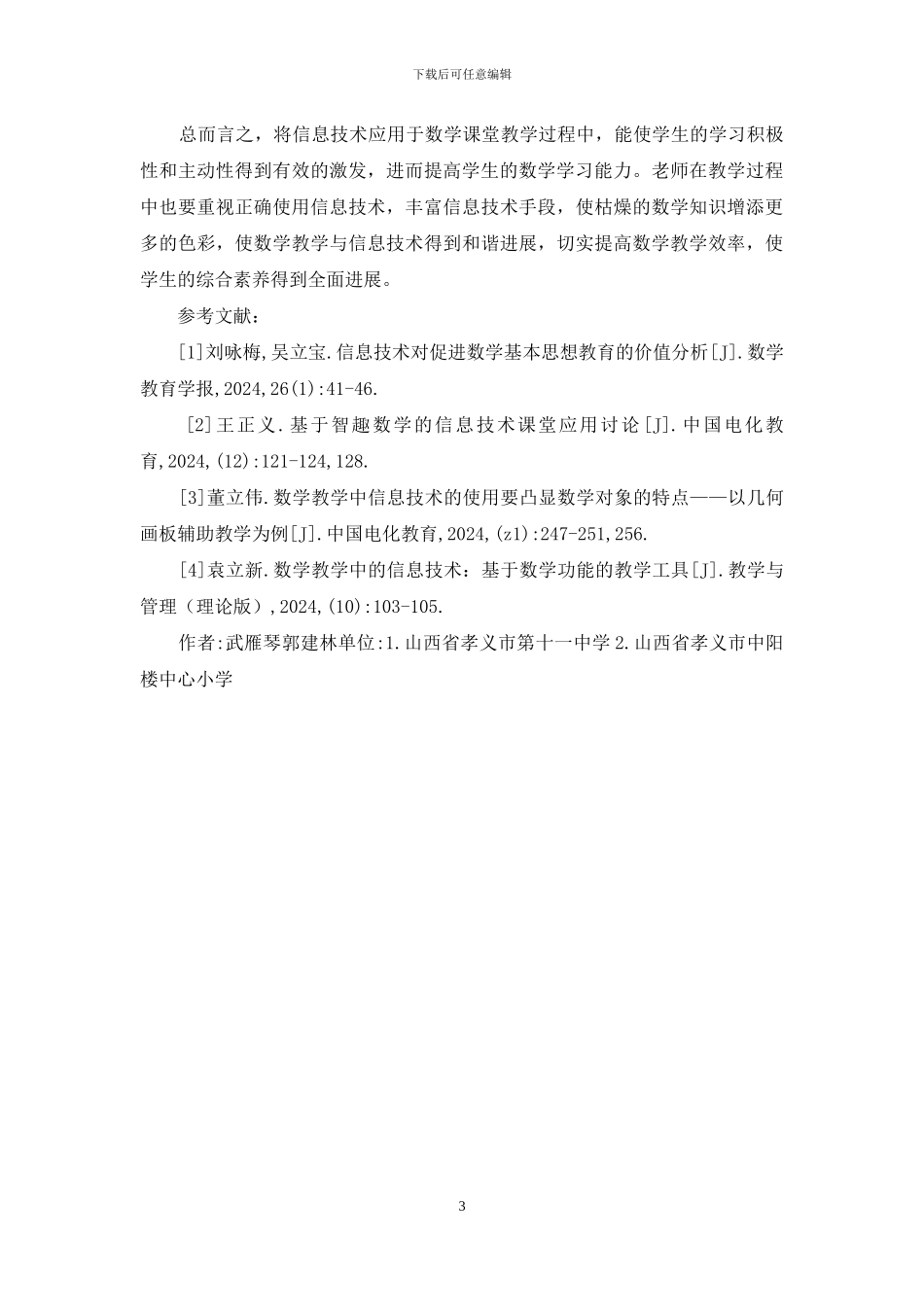信息技术在数学教学的应用_第3页