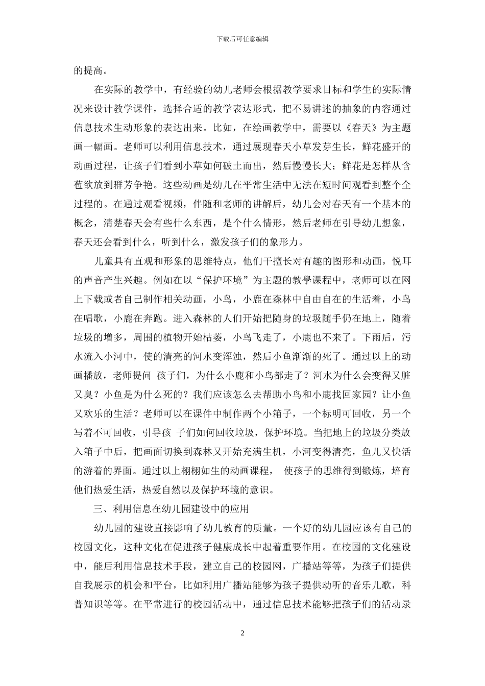 信息技术在幼儿教育中的应用研究_第2页