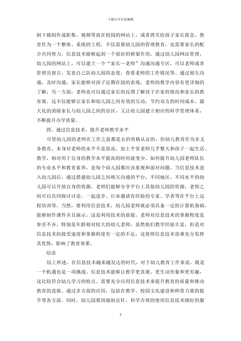 信息技术在幼儿教育中的应用研究_第3页