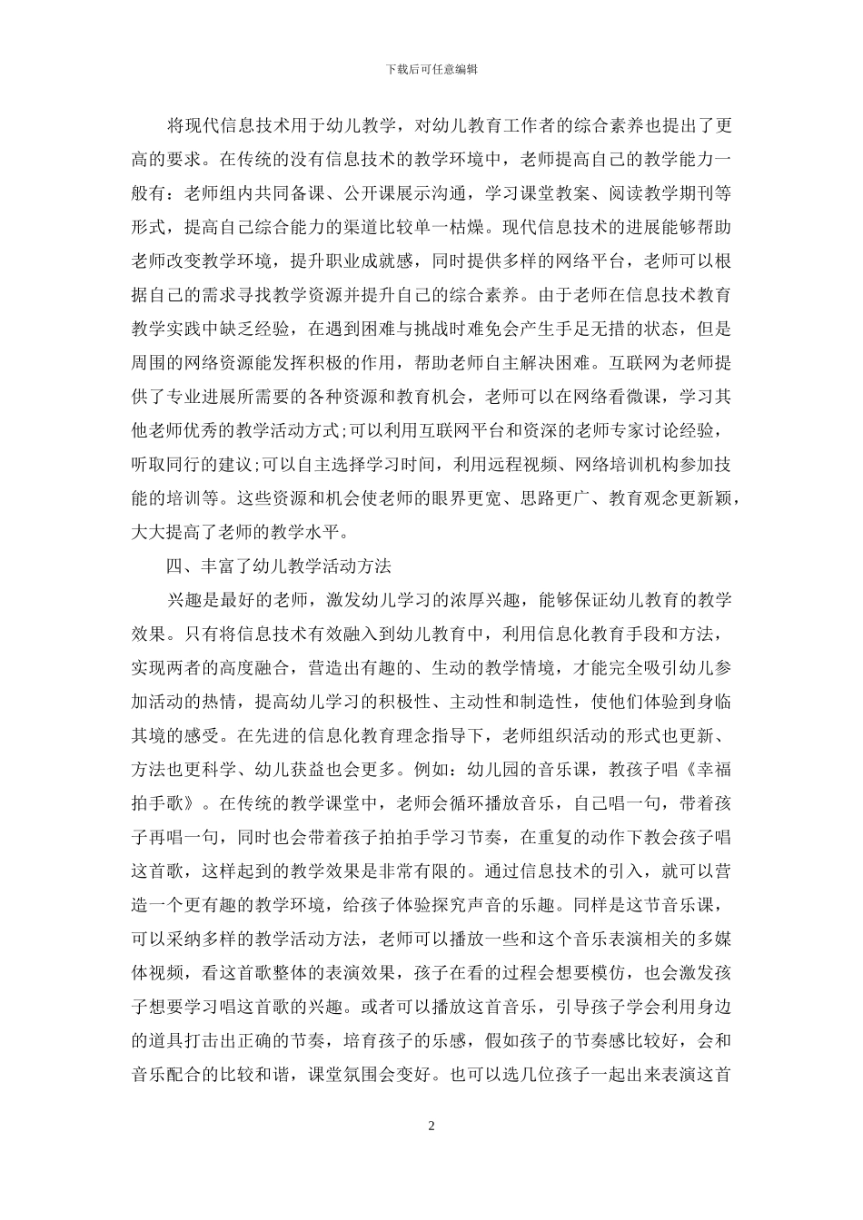 信息技术对幼儿教育教学的影响探析_第2页