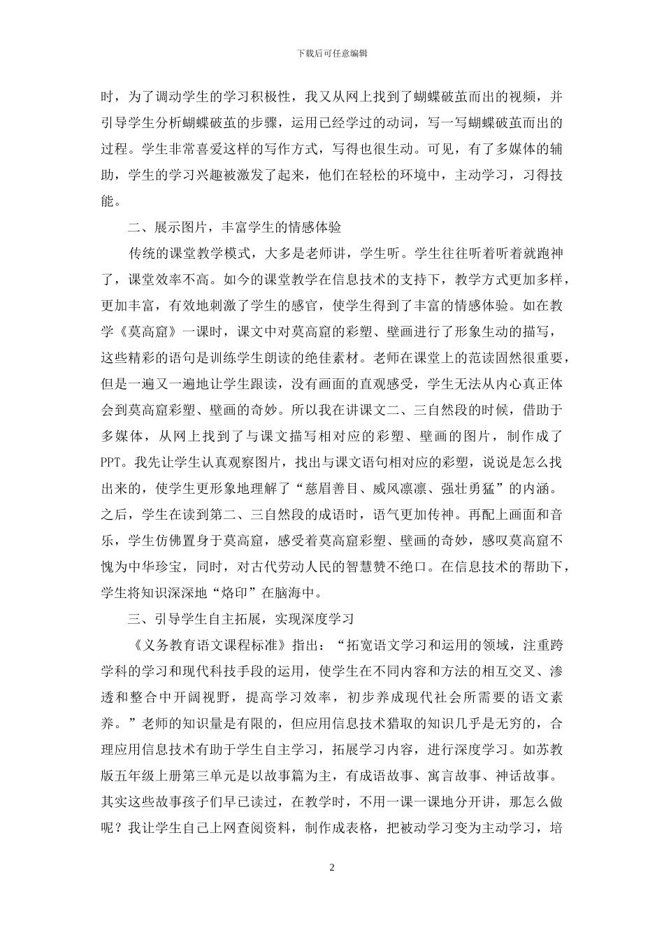 信息技术在语文教学中的应用策略_第2页