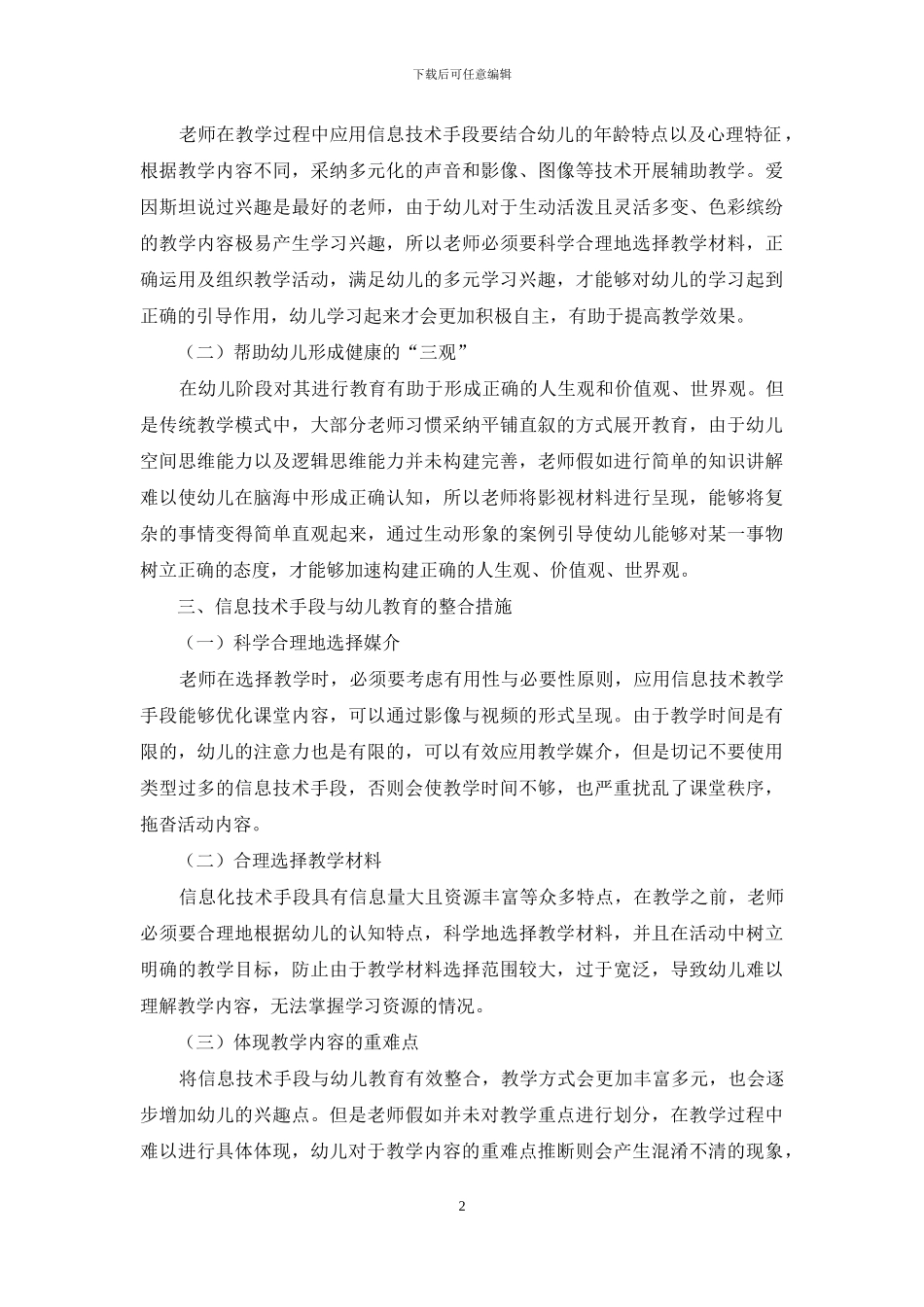 信息技术手段与幼儿教育的整合_第2页